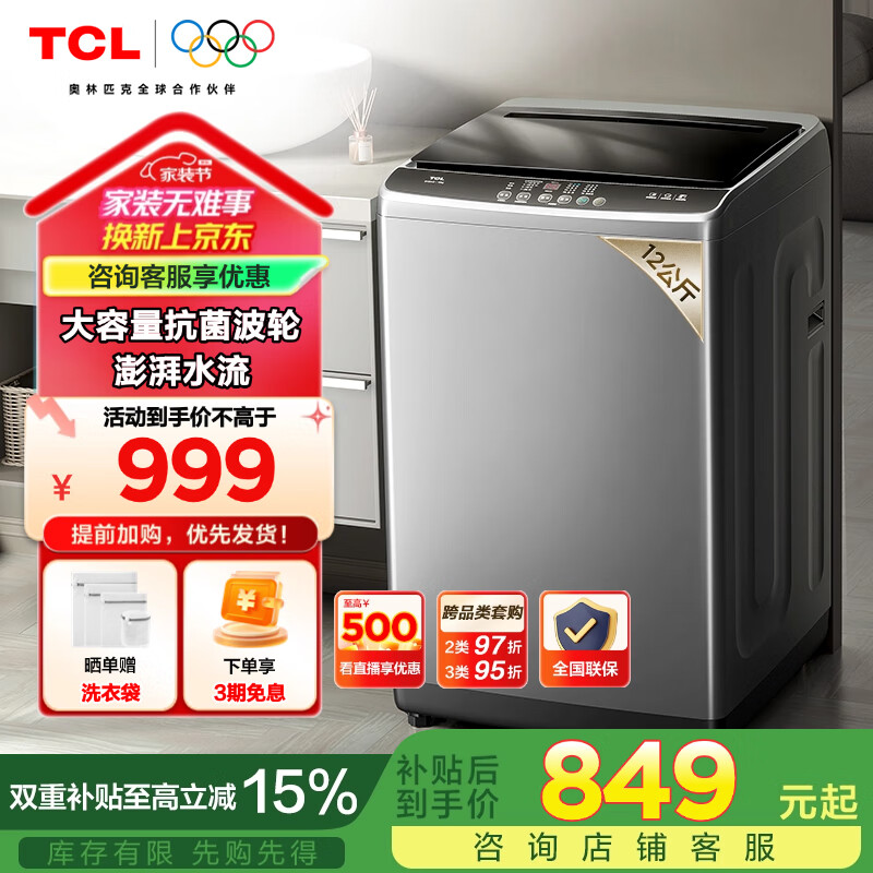 TCL 12�����������������ϴ�»�V2 MAX����ϴ ȫ�Զ����� �ҵ���Ҳ��� �Ծɻ�����װһ��B120V2