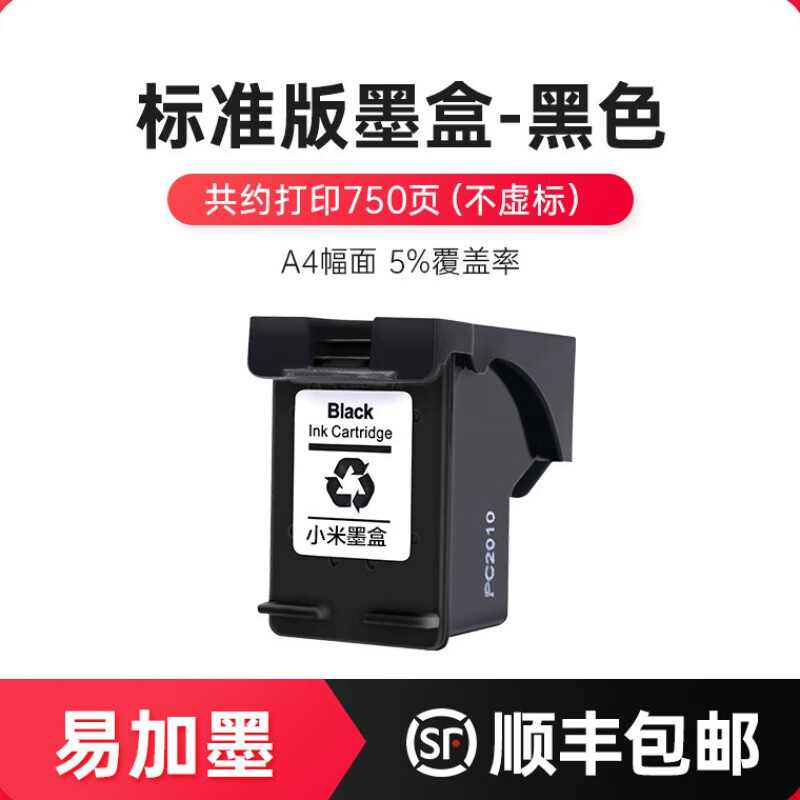 趣器屋适用小米打印机墨盒可加墨 (MI)小米米家喷墨打印一体机墨盒连供改装黑色彩色家用照片复印001 【黑色600页】小米标准版墨盒【易加墨，顺丰】