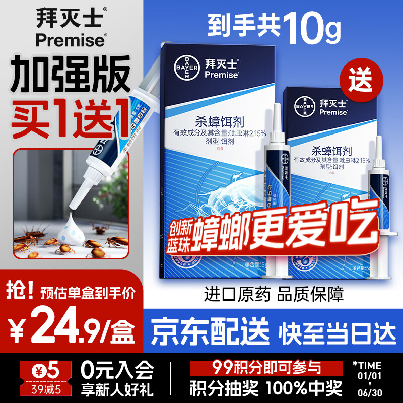 拜滅士德國拜耳蟑螂藥殺蟲劑殺蟑膠餌家用廚房全窩室內端除蟑螂餌劑 【加強版買1送1】藍珠殺蟑5g