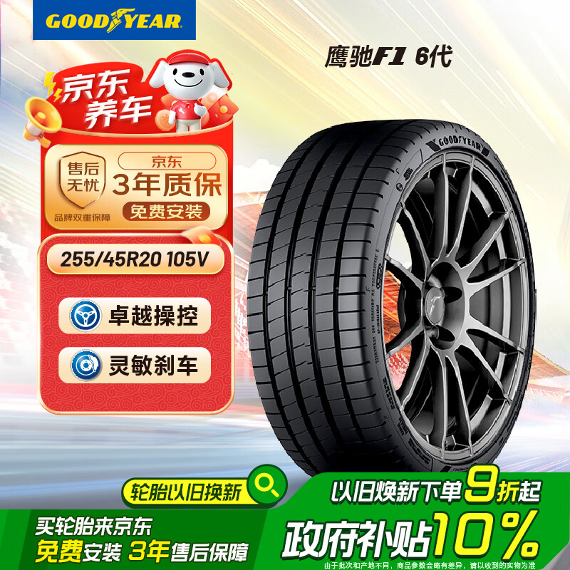 �����죨Goodyear��������̥ 255/45R20 105V ӥ��F1 SCT������6�� С��G6 24����̥
