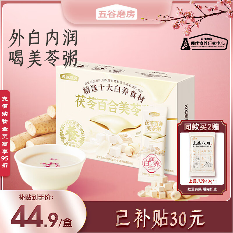 五谷磨房美龄粥茯苓百合美苓粥448g（32g×14条)即食早餐代餐粉