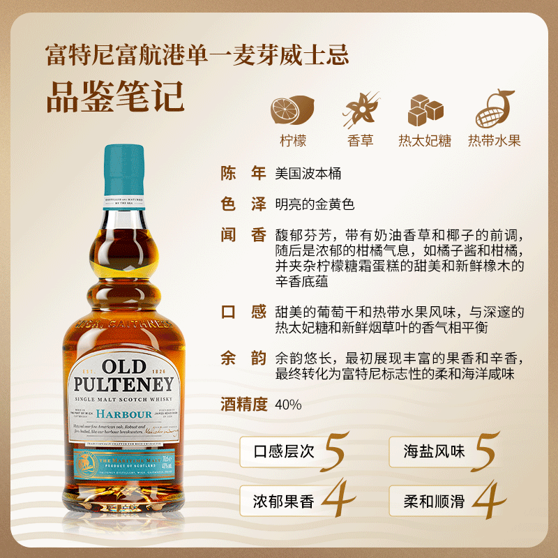 富特尼(Old Pulteney)单一麦芽威士忌12年/25年/苏格兰原瓶进口正品行货 富航港 700ml 1瓶