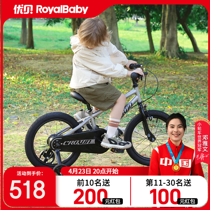 優(yōu)貝（RoyalBaby）兒童自行車 小孩單車男女童車 腳踏車山地車 3-6-7-10歲小皇冠 銀色 18寸（腳撐）