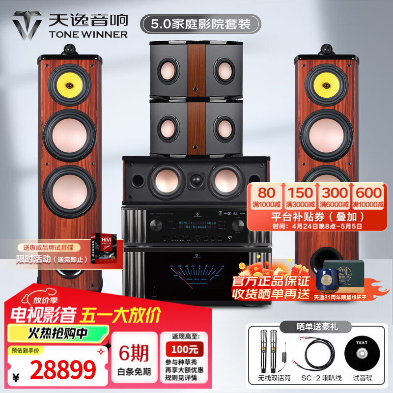 天逸（Winner）AD-7300PA+ 纯后级7声道独立输出大功率家庭影院功放 套装1：惠威diva6.1(5.0声道）+ 前后级