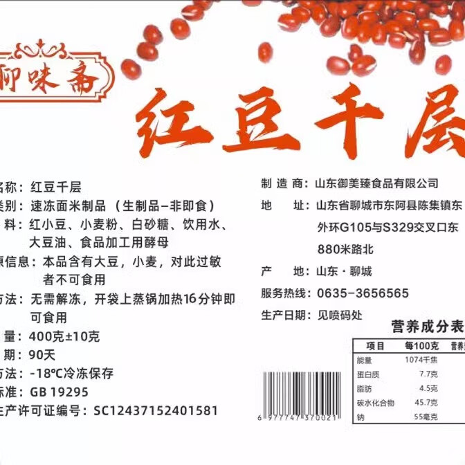 倍绝红豆千层豆沙馒头山东特产手工发糕糖尿人红豆枣泥主食品专用代餐 红豆全麦千层2个【不含白砂糖】
