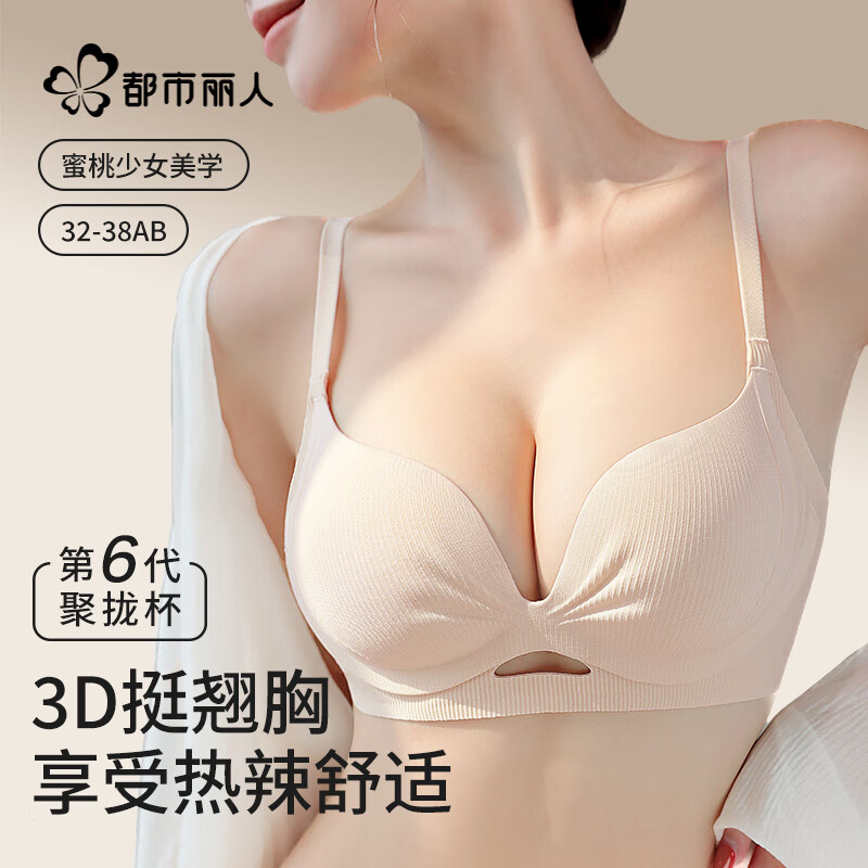 都市丽人文胸女士内衣女无痕无钢圈聚拢收副乳提拉防外扩下垂胸罩 肤色75B