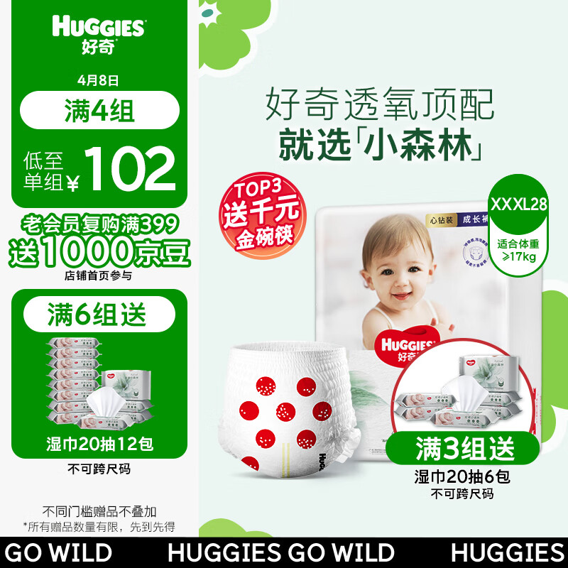 好奇（Huggies）心钻装小森林拉拉裤XXXL28片(17kg以上)加加加大号拉拉裤超薄
