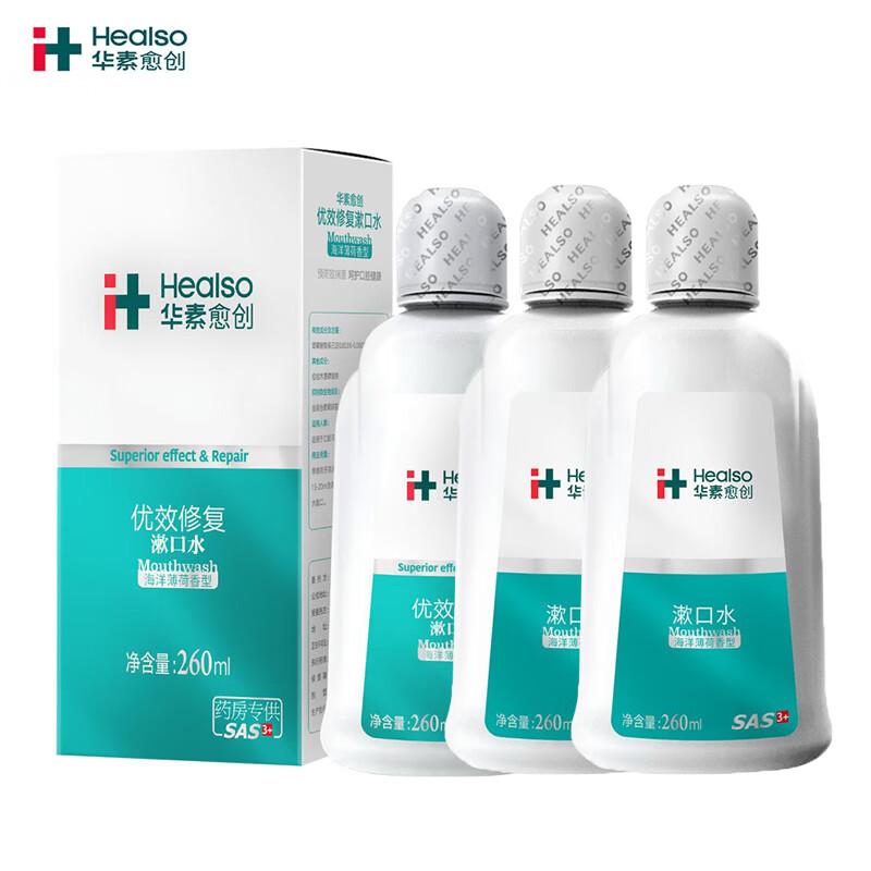 華素愈創(chuàng)漱口水3+優(yōu)效修復護理便攜抑菌薄荷清新口氣去異味含漱液家庭裝 優(yōu)效修復260ml-3瓶裝