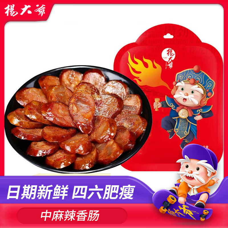 楊大爺【五斤劃算】五福香腸500g農(nóng)家純豬肉臘腸真空袋裝麻辣臘腸 五福香腸500g*5袋