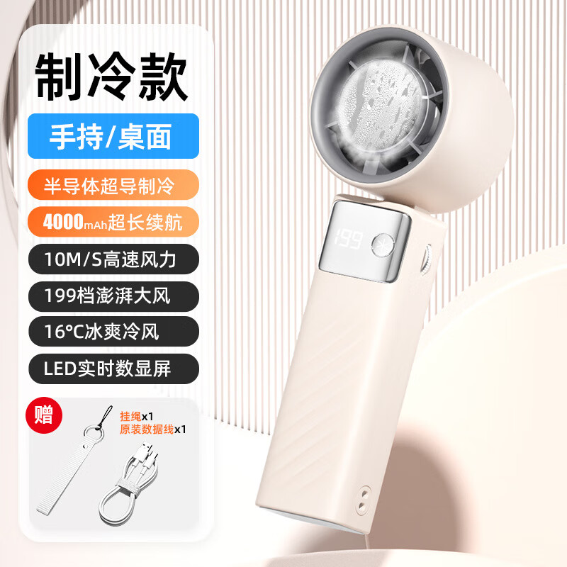 维央手持风扇冰敷制冷便携式usb风扇数显高超长续航大风力家用办公户外学生暴力涡轮小风扇随身小空调 【199档+数显可折叠+4000毫安】冰敷款米色