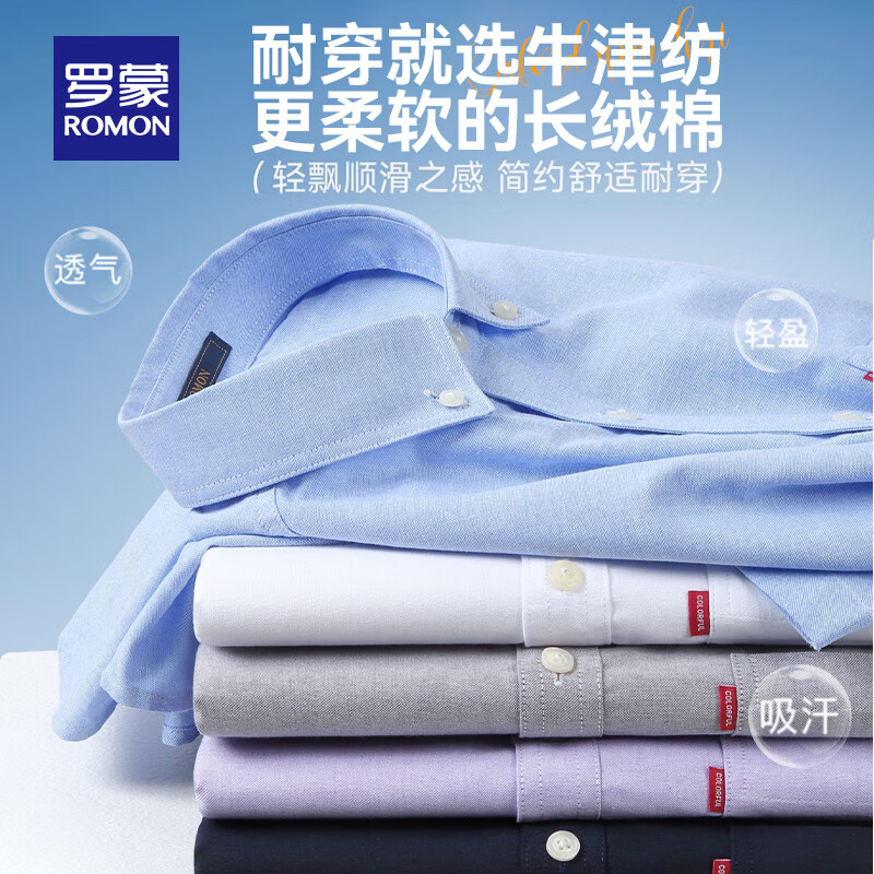 罗蒙牛津纺短袖衬衫男夏季新款长绒棉凉感衬衣中青年男士商务职业工装 浅兰 44 (建议170-180斤)