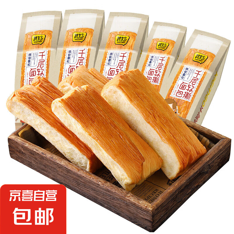 【胖东来热卖】千层软手撕面包整箱早餐吐司营养健康小零食小吃 千层软撕面包65g*16袋