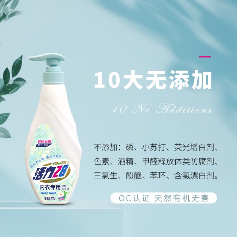活力28山茶花内衣专用内衣裤洗衣液500g去污渍除菌香氛含氨基酸无添加 500g*2瓶