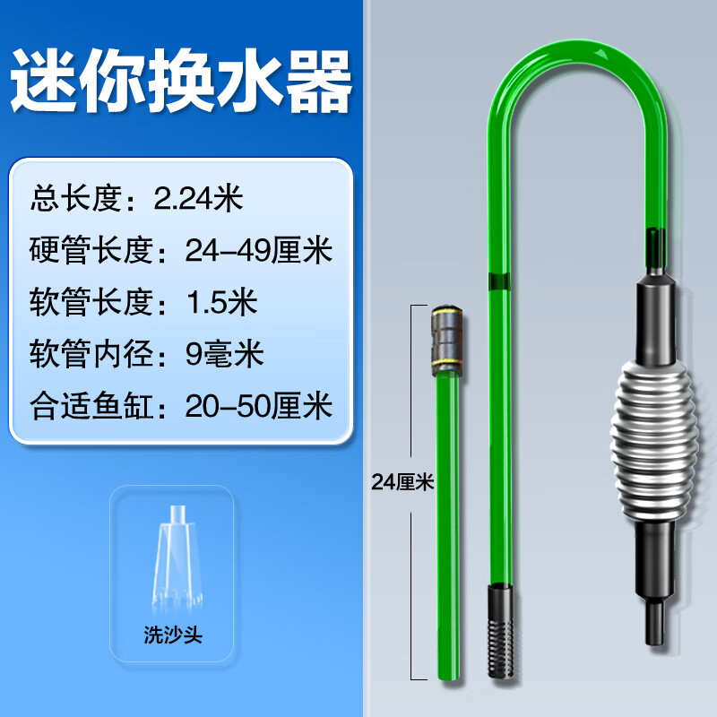 瘋狂石頭魚(yú)缸換水器吸水管非電動(dòng)清洗神器手動(dòng)洗沙吸便器抽水器換水虹吸管 迷你換水器+洗沙頭