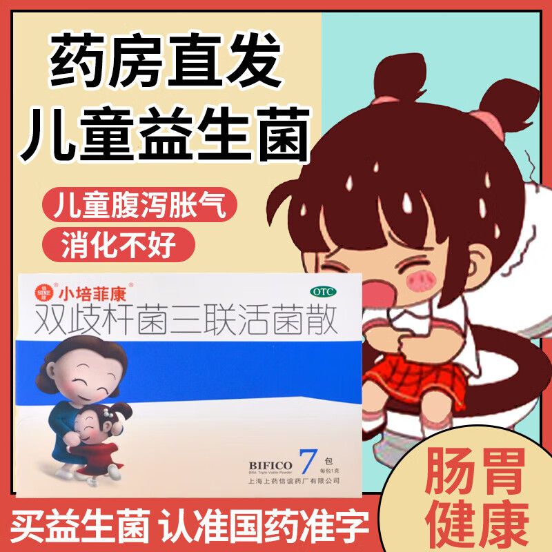 信谊小培菲康双歧杆菌三联活菌散7袋肠道益生菌粉药品益生菌婴儿 5盒【共35袋】改善孩子肠道益生菌