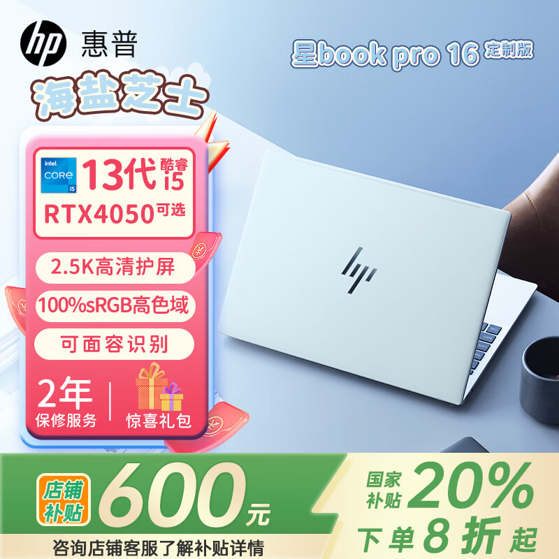 惠普（HP）星Book pro16 新款16英寸大屏轻薄笔记本电脑 EVO认证 高频内存 设计渲染 人脸识别 可选独显 海盐芝士 UItra 5-125H/32G/intelArc 1TB/2.5K/