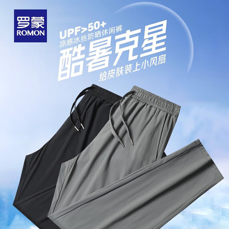 罗蒙（ROMON）UPF50+高弹冰丝裤男夏季男士薄款空调休闲裤凉感直筒裤速干裤子 灰色 【单件装】 XL (180) (适合130-145斤)