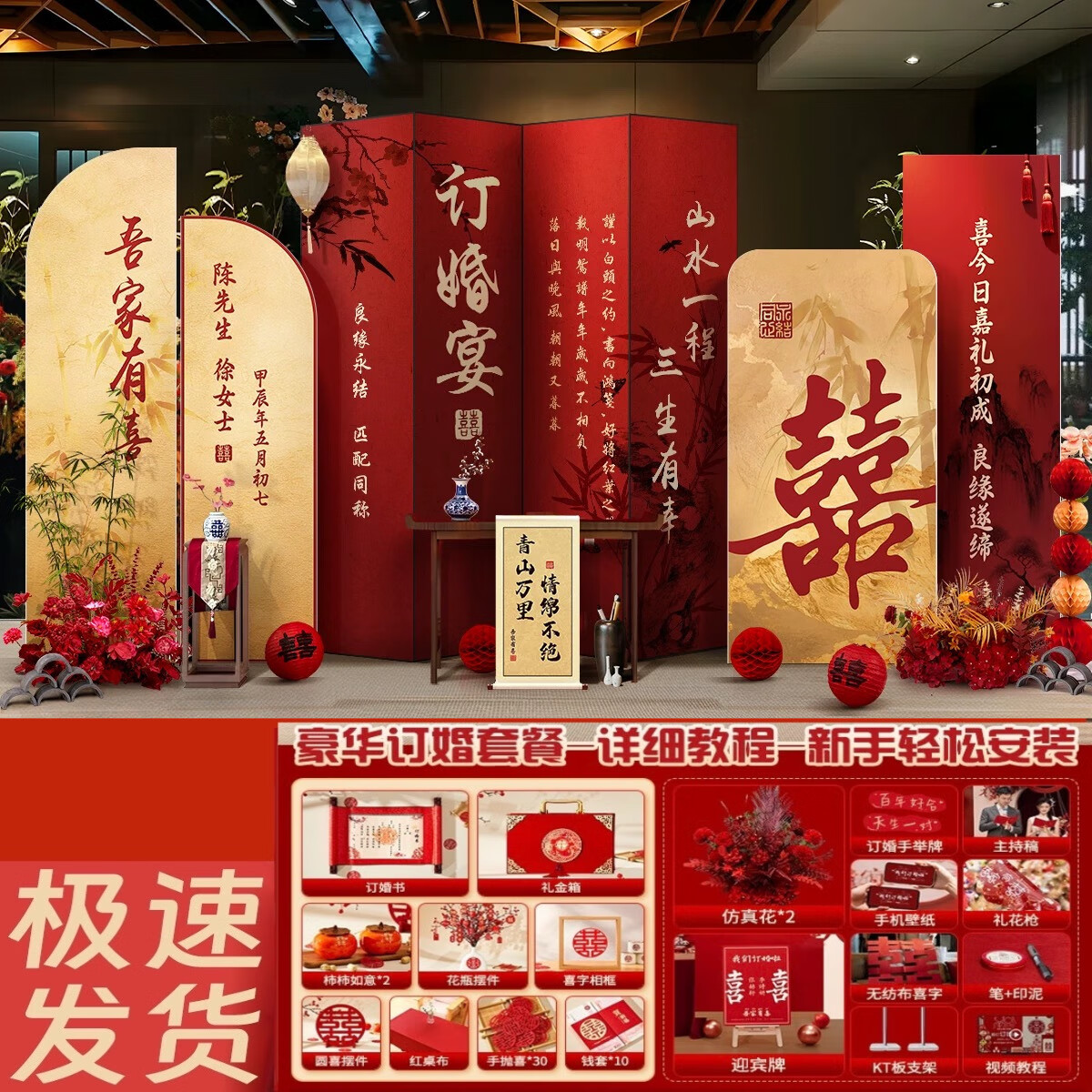 第喜訂婚布置全套新中式擺件裝飾結(jié)婚訂婚KT背景板布置套裝氣球裝飾 良緣締結(jié)【迎賓牌花藝豪華套裝】