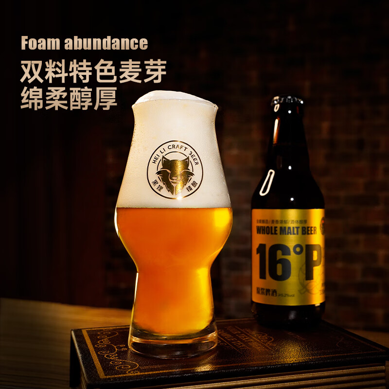 黑狸16度卡斯卡特精酿原浆啤酒整箱 高度全麦黄啤 16度卡斯卡特原浆啤酒 330ml*12