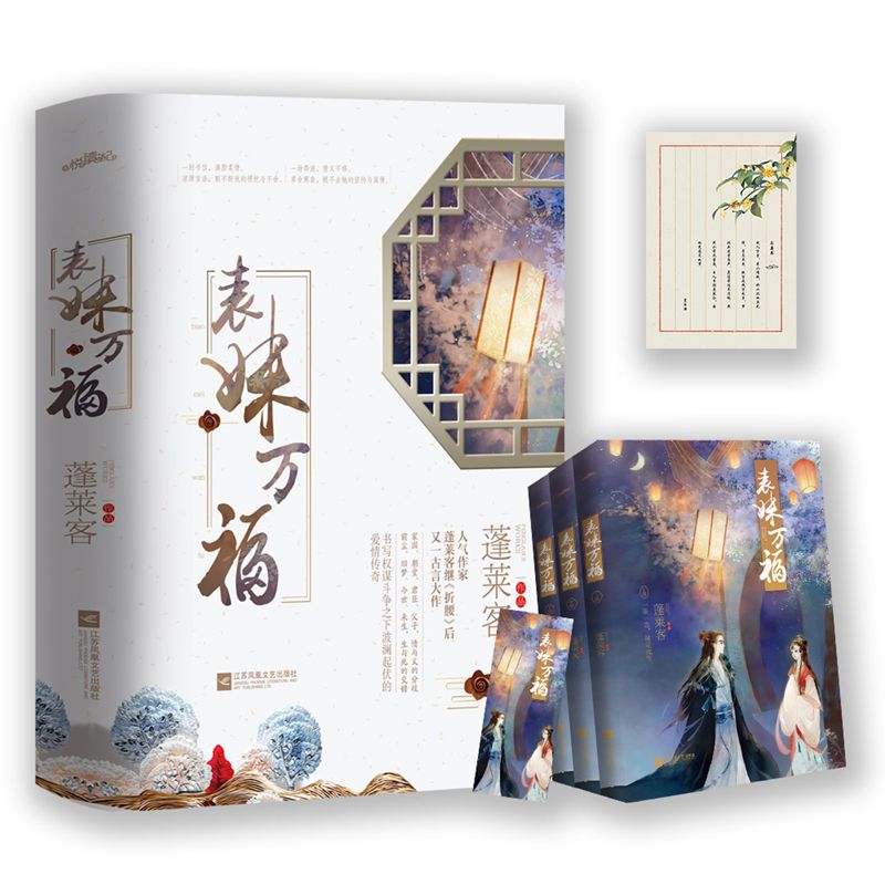 晋江金榜作品,收藏10万 ,积分31亿 ,书评近9万条,人气古言作家蓬莱 