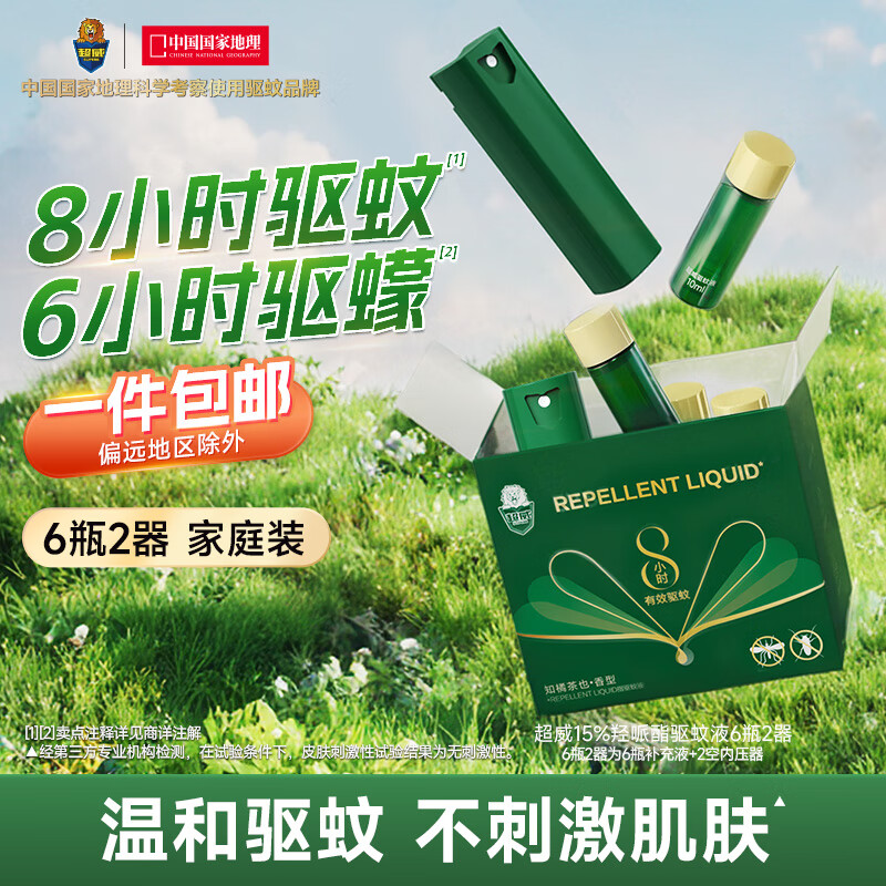 超威驱蚊液 防蚊喷雾 驱蚊水羟哌酯便携喷雾消红止痒户外驱蚊便携装 【热卖装】60ml=正装2支+补液4支