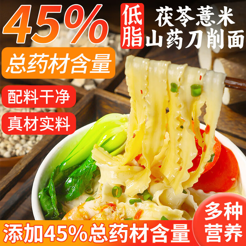 孔福面馆 茯苓薏米山药刀削面5斤 铁棍山药挂面荞麦龙须面裤带宽面炒面条