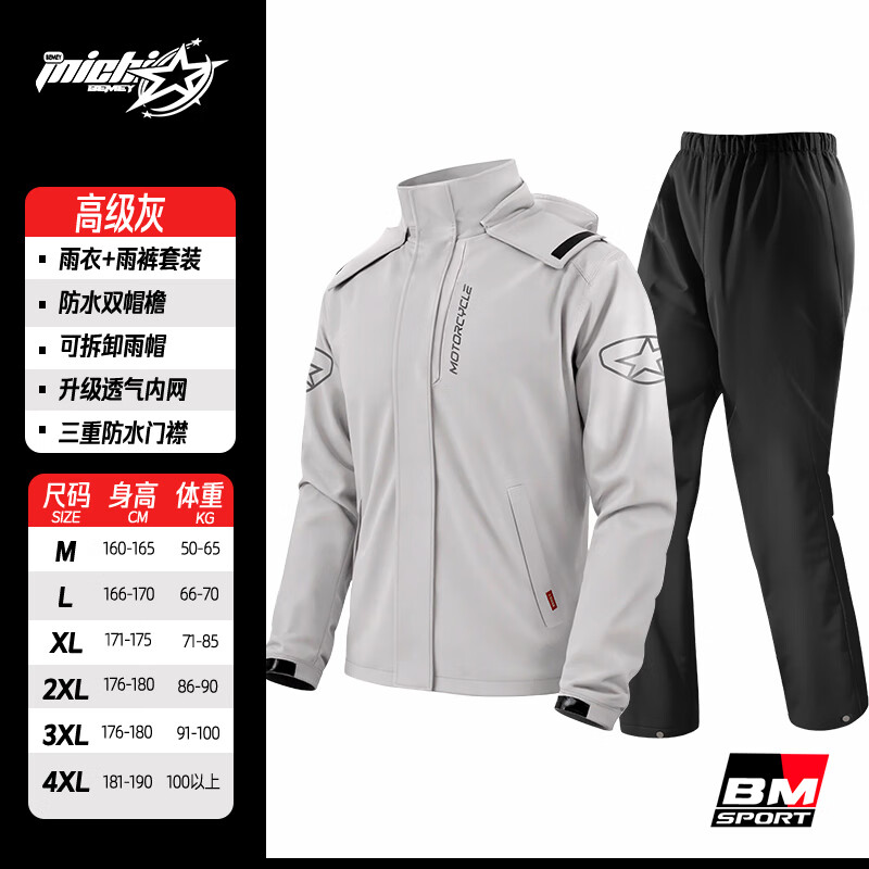 備美(beimei)摩托車雨衣雨褲套裝防暴雨專用分體式外賣騎手防水騎行服男款 灰加厚款【全密封防水門襟防大暴 M