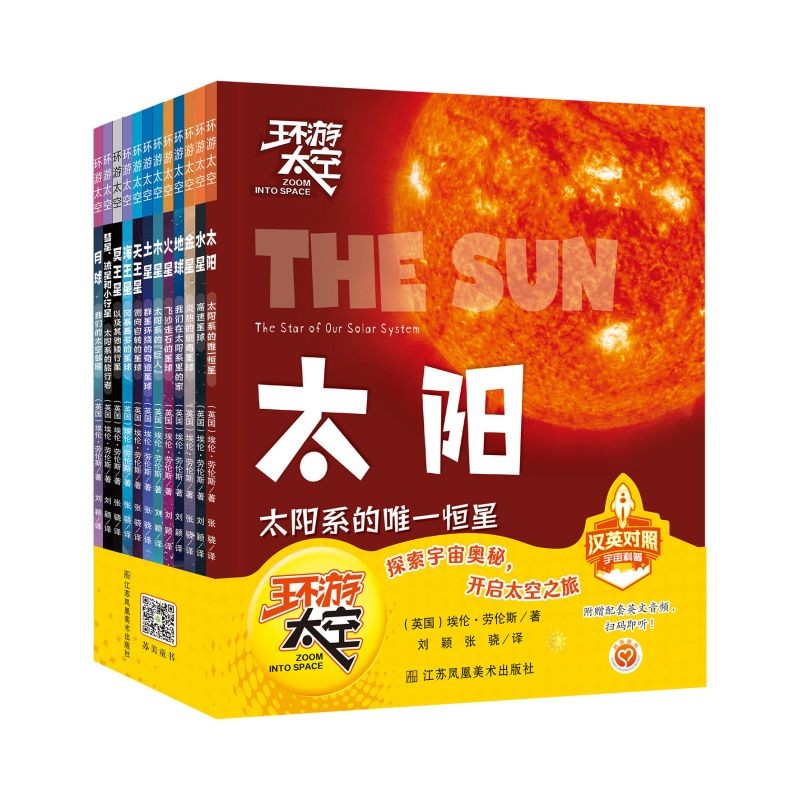 知了科普馆-环游太空(汉英对照)(全12册) 