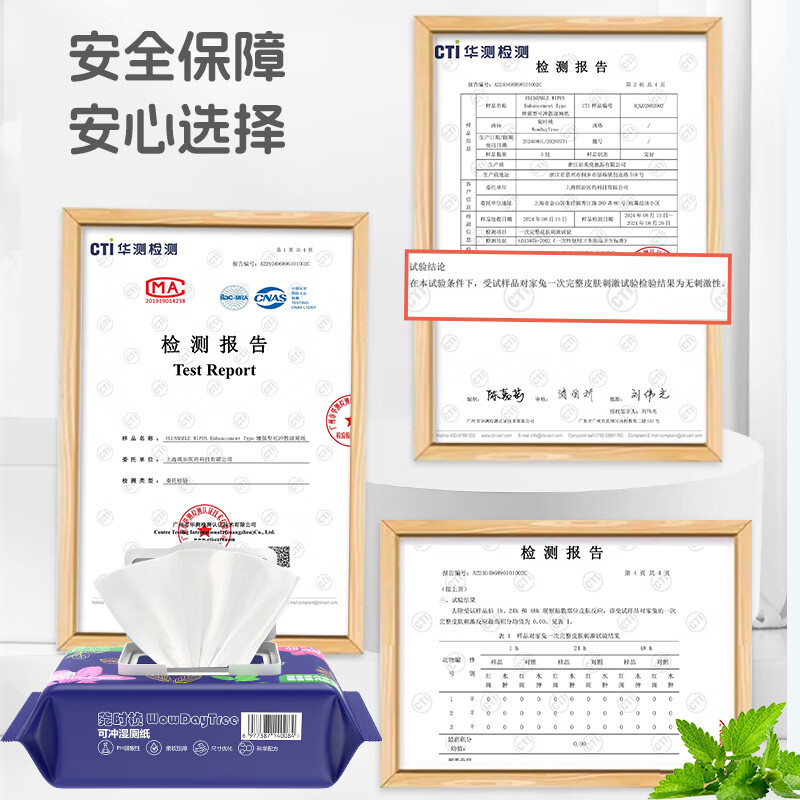 菀时桢可冲湿厕纸 私处护理专用 清凉缓痛便携装 【店长推荐】 48片*2包
