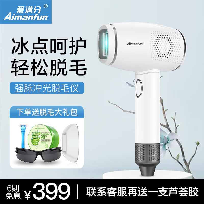 愛滿分冰點激光脫毛儀家用藍寶石冰點脫毛腋下腿毛私處全身剃脫毛器 冰點脫毛儀-白色