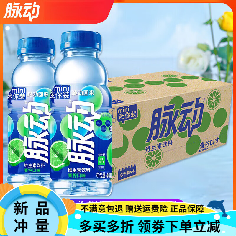 脈動(dòng)（Mizone）維生素功能飲料青檸口味400ml*24瓶整箱桃子味出游運(yùn)動(dòng)飲料 【青檸口味】400ml*24瓶