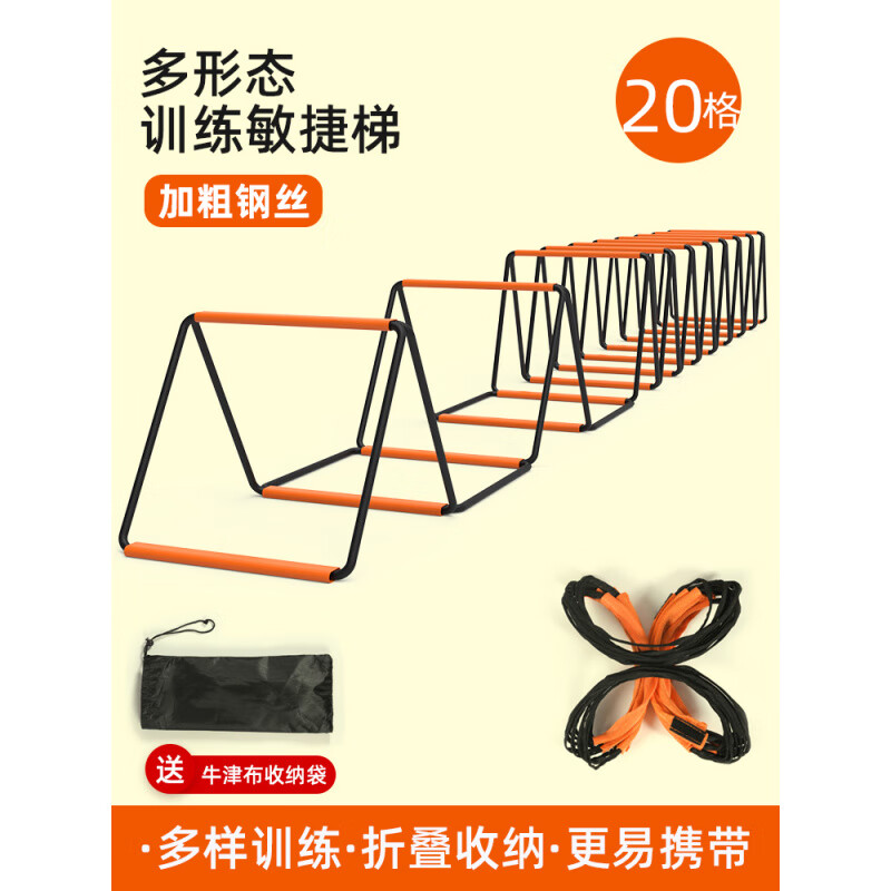 TULX多功能蝴蝶敏捷梯折叠跳格梯跳格子跨栏架儿童体能训练器材软绳梯 【加粗钢丝 20格 8.0 米】更耐用 /送收纳袋