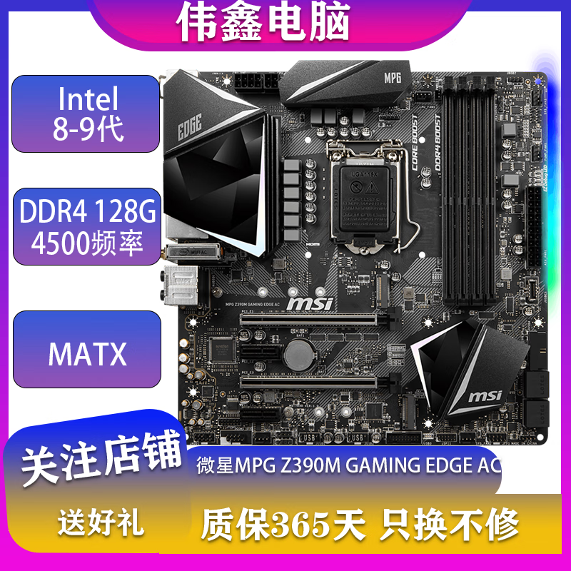 华擎 技嘉 微星 华硕B360M B365M Z390 Z370主板支持Intel 8-9代二手主板 微星Z390M GAMING EDGE AC