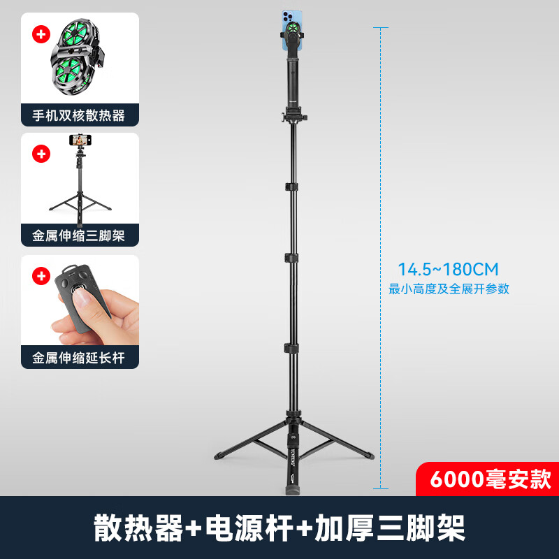 IMVP【电源户外手机直播支架】手持散热器自拍杆支架手机降温制冷户外走播移动vlog拍摄视频三脚架 电源杆+散热器+1.8米金属三脚架