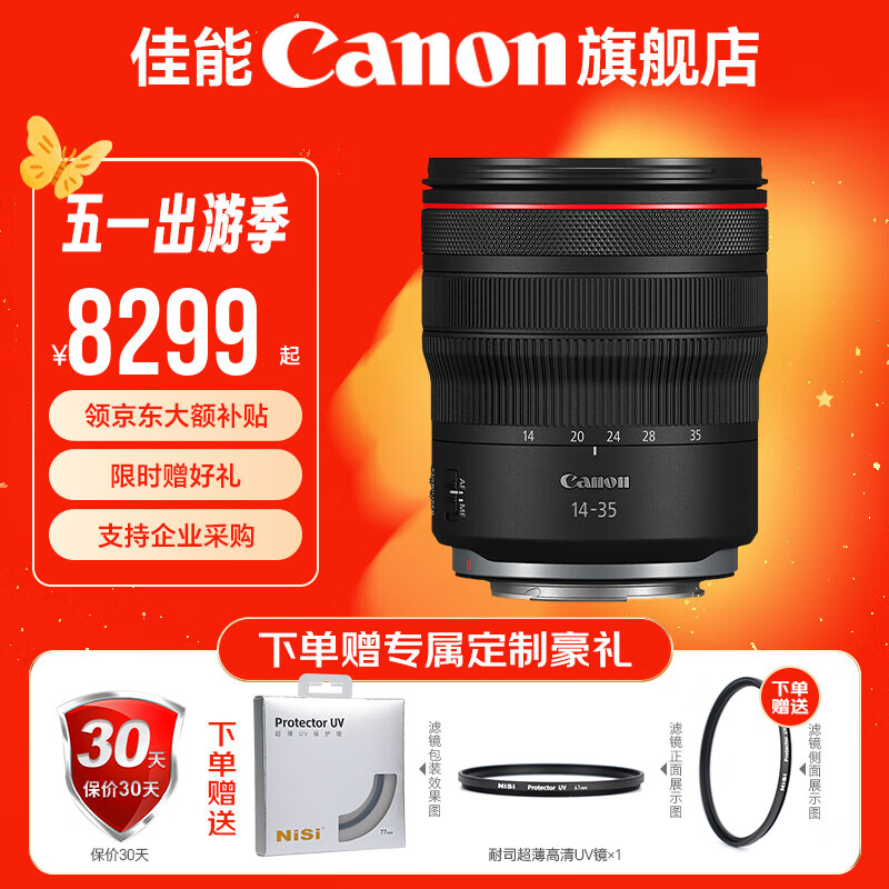 佳能（Canon） rf14-35f4全画幅超广角变焦微单镜头适用EOS R RP R5 R6 R3 RF14-35mm F4 L IS USM 标配