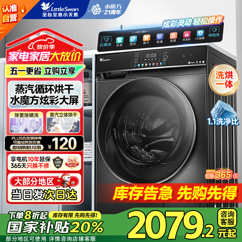 小天鹅（LittleSwan）滚筒洗衣机全自动家用 10公斤 水魔方 洗烘一体带烘干 升级全面屏 以旧换新家电国家补贴20%
