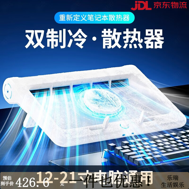 CAIBEIKE笔记本散热器半导体制冷底座降温神器水冷游戏本压风式手提电脑支架风扇轻音适用Y7适用联想拯救者 白色风冷半导体散热器全尺寸笔记本通用