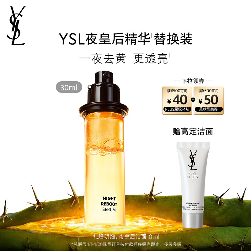 YSLʥ���� ҹ�ʺ󾫻�30ml �滻о