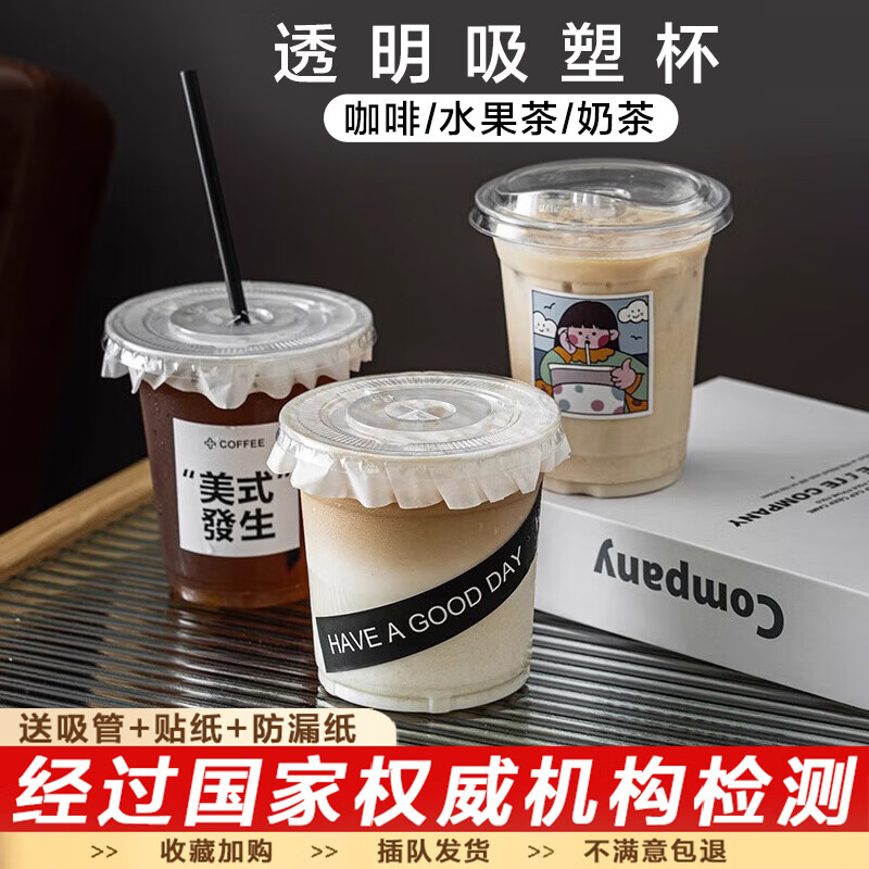 钦呈（QINCHENG）一次性咖啡杯透明带盖冷饮塑料杯子吸管饮料品杯加厚奶茶杯500ml 500ml咖啡杯+吸管+贴纸+防漏纸【50套】