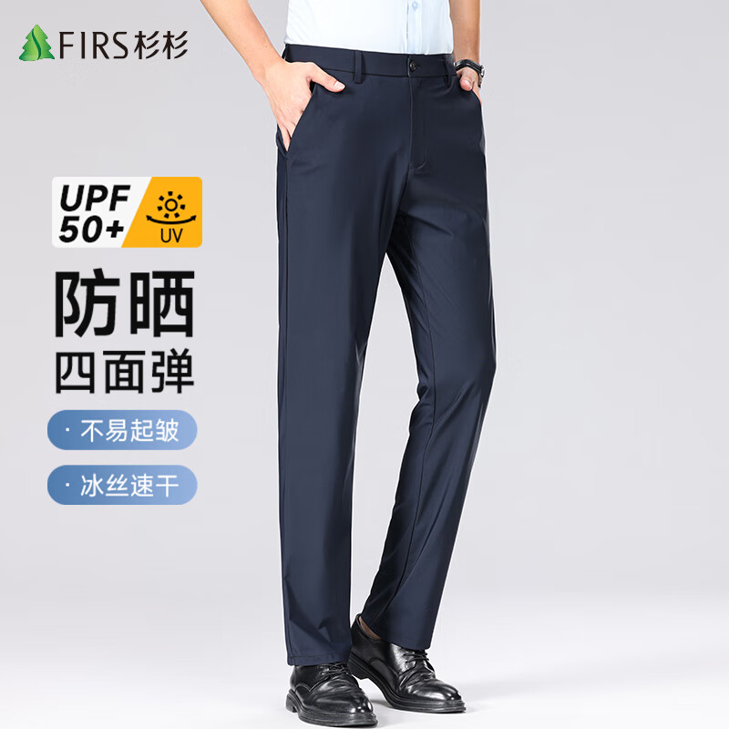 杉杉【防晒高弹】休闲裤男士春夏季冰丝薄款速干商务工装直筒西装裤子