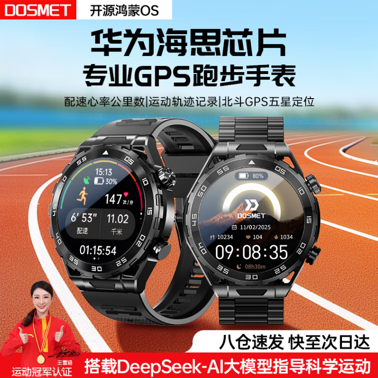 dosmet��Ϊ������ϵͳƻ����IOS���������ֱ���ʿ�˶��ܲ�GPS������λ 498Ԫ