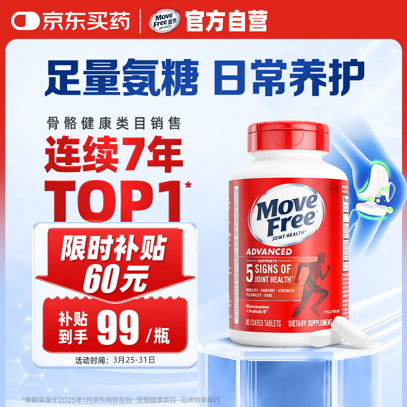 Move Free��ڰ��������ظ�Ƭ ��ƿ80�� ά���� ���� ������ ����