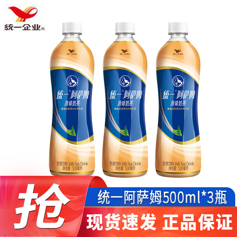 统一阿萨姆奶茶原味/无糖500ml*15瓶 整箱装 奶茶饮料 即饮休闲饮品 原味500ml*3瓶