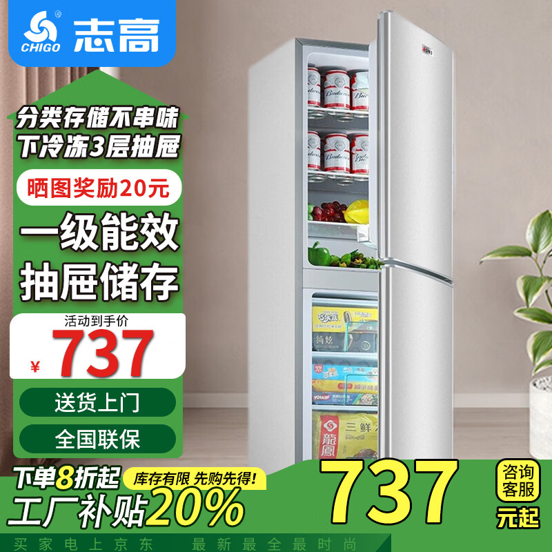 志高（CHIGO）202升双门冰箱小型出租房宿舍双开门冷藏冷冻一级能效家用大容量办公室电冰箱二门微霜 202升【一级能效 上冷藏4层 下冷冻3层】