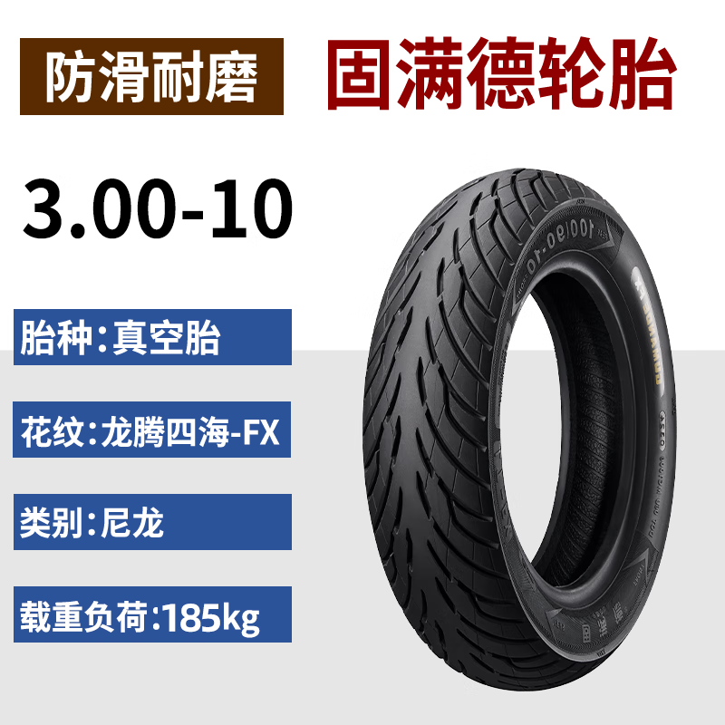 固滿德【新品】半熱熔電動車摩托車輪胎10寸12寸真空防滑3.0 3.00-10 龍騰四海FX
