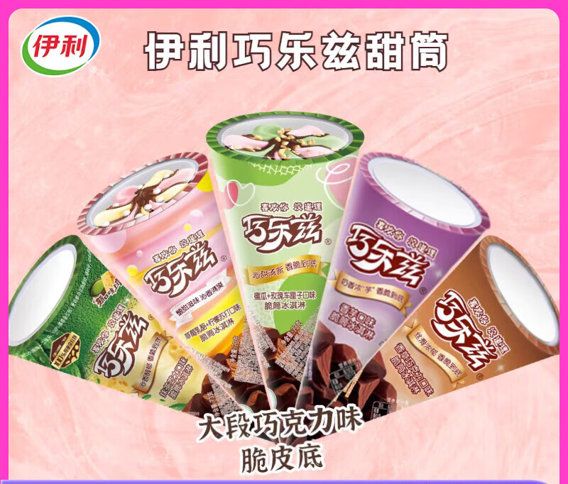 伊利巧乐兹脆筒冰淇淋香草巧克力香芋草莓蜜瓜车厘甜筒雪糕童年 【10支】巧乐兹脆筒随即混合