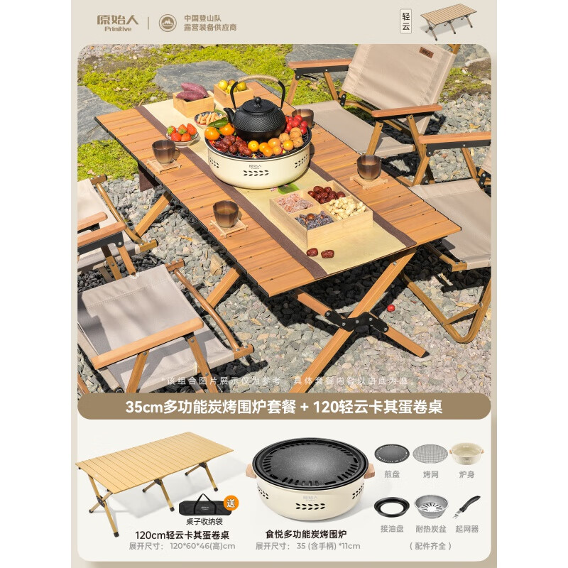 原始人（The Primitive）露營桌椅全套裝備蛋卷桌野營野餐便攜戶外折疊桌子椅子一體 【圍爐煮茶燒烤桌組合】120款+食