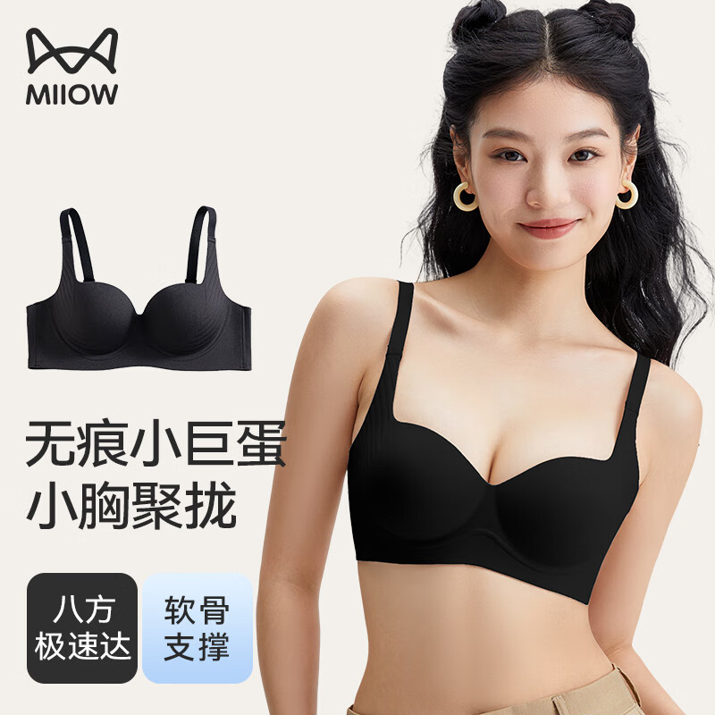 猫人（MiiOW）小巨蛋内衣女小胸升杯聚拢显大提拉支撑无痕无钢圈文胸胸罩可机洗