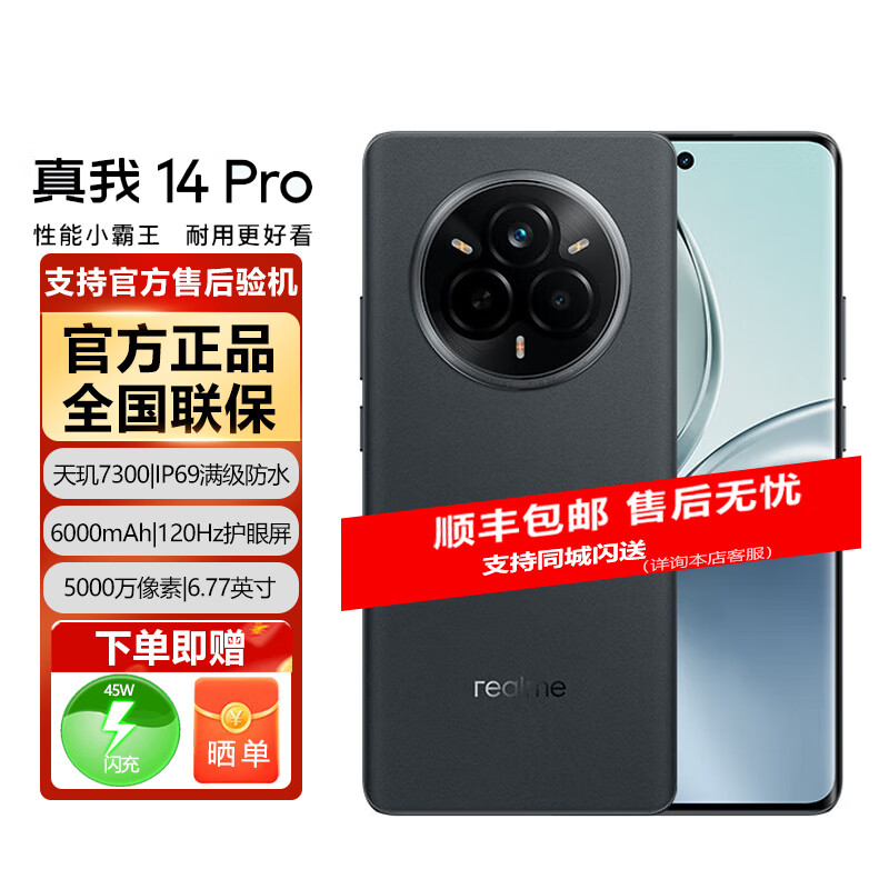 realme真我14 Pro 天玑7300【分期免息白条可选】120Hz电竞护眼屏 超光影三闪光灯系统 海岩灰16GB+256GB 标配+6期|免息
