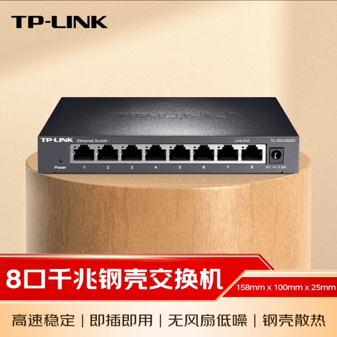 普联普联 8口千兆交换机 企业级交换器 监控网络网线分线器 分流器 金属机身 TL-SG1008D TL-SG1008D